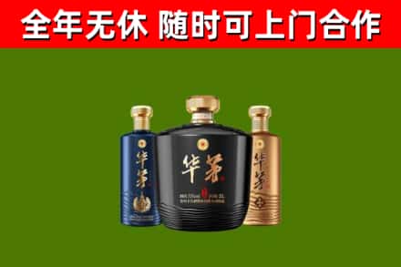 青秀区烟酒回收华茅酒.jpg