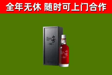 青秀区回收山崎洋酒
