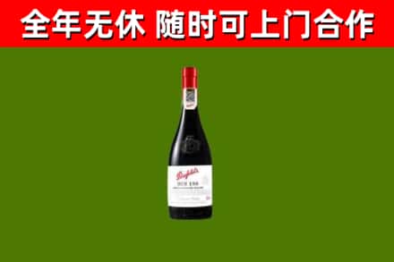青秀区回收奔富红酒